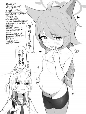 [イキスギ食堂 (イキスギ食堂)] 対4用療法 (ブルーアーカイブ) [GE90个人机翻汉化] [DL版]_21