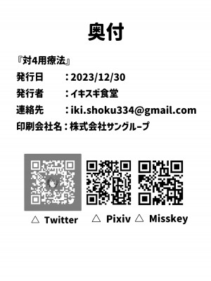 [イキスギ食堂 (イキスギ食堂)] 対4用療法 (ブルーアーカイブ) [GE90个人机翻汉化] [DL版]_27