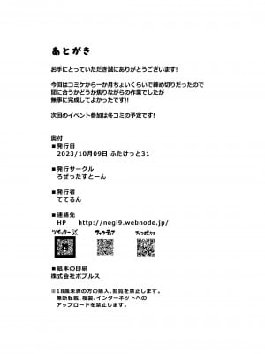 [ろぜったすとーん (ててるん)] 褐色ふたなりと長身巨根ふたなりのイチャイチャSEX! 3 [DL版]_24