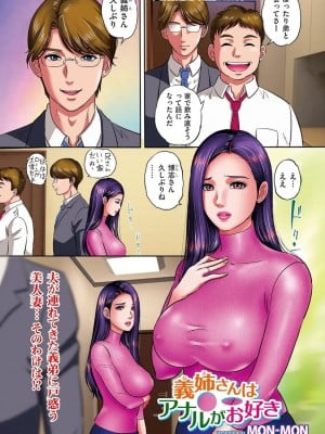 [MON-MON] メンズゴールド 2021年 全6話 [DL版]