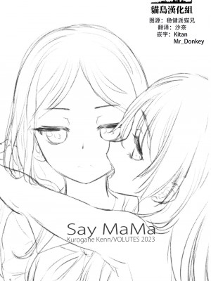(C103) [VOLUTES (玄鉄絢)] Say MaMa (BanG Dream!) [猫岛汉化组]_02