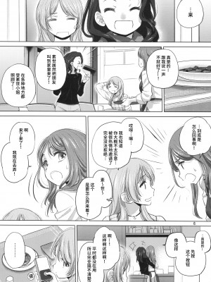 (C103) [VOLUTES (玄鉄絢)] Say MaMa (BanG Dream!) [猫岛汉化组]_05