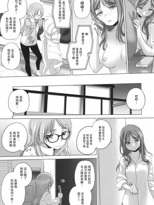 (C103) [VOLUTES (玄鉄絢)] Say MaMa (BanG Dream!) [猫岛汉化组]_08