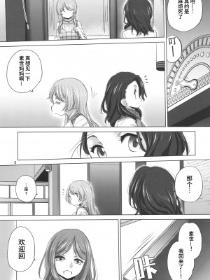 (C103) [VOLUTES (玄鉄絢)] Say MaMa (BanG Dream!) [猫岛汉化组]_04