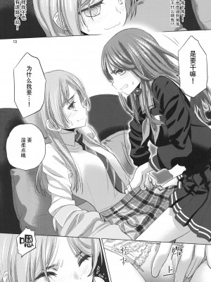 (C103) [VOLUTES (玄鉄絢)] Say MaMa (BanG Dream!) [猫岛汉化组]_12