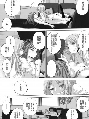 (C103) [VOLUTES (玄鉄絢)] Say MaMa (BanG Dream!) [猫岛汉化组]_22