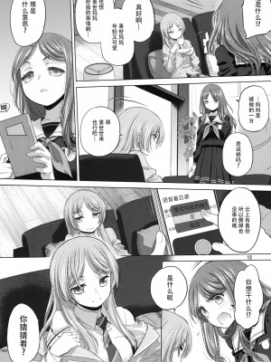 (C103) [VOLUTES (玄鉄絢)] Say MaMa (BanG Dream!) [猫岛汉化组]_11