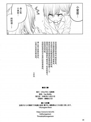 (C103) [VOLUTES (玄鉄絢)] Say MaMa (BanG Dream!) [猫岛汉化组]_23