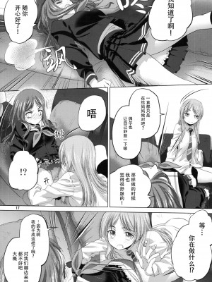 (C103) [VOLUTES (玄鉄絢)] Say MaMa (BanG Dream!) [猫岛汉化组]_16