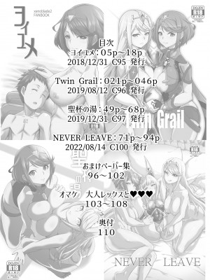 [白い闇 (k-you)] ミチナカバ (ゼノブレイド2) [DL版]_002