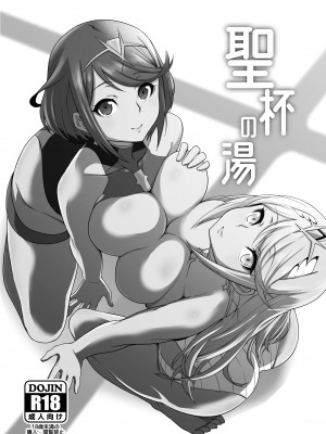 [白い闇 (k-you)] ミチナカバ (ゼノブレイド2) [DL版]_047