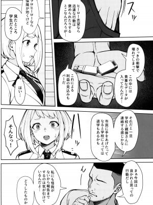 (C103) [cobalt green (こばじ)] パセティックヒロイズム (僕のヒーローアカデミア)_03