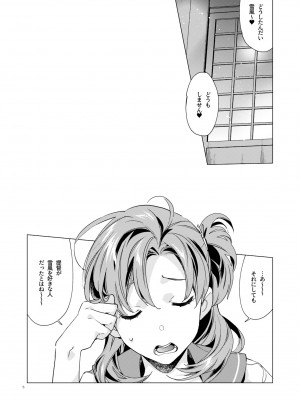 [相原乙女 (にょりこ)] 雪風改ニはナシですか？ (艦隊これくしょん -艦これ-) [DL版]_04
