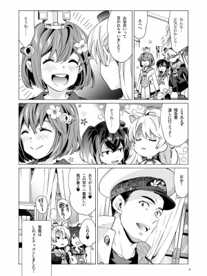 [相原乙女 (にょりこ)] 雪風改ニはナシですか？ (艦隊これくしょん -艦これ-) [DL版]_07