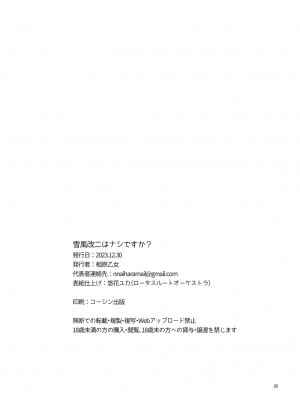 [相原乙女 (にょりこ)] 雪風改ニはナシですか？ (艦隊これくしょん -艦これ-) [DL版]_27