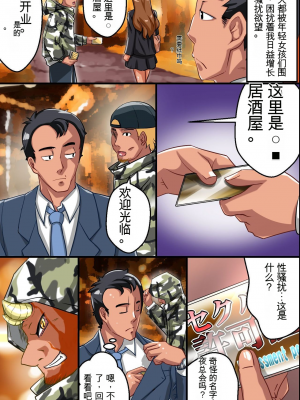 [rbooks (鐵喰)] 公認セクハラができちゃう許可証(個人機翻)_003