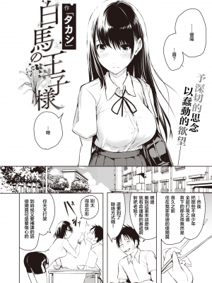 [「タカシ」] 白馬の王子様 (コミック ゼロス 85) [暴碧汉化组] [無修正] [DL版]_02