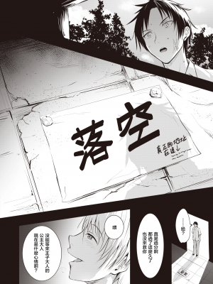 [「タカシ」] 白馬の王子様 (コミック ゼロス 85) [暴碧汉化组] [無修正] [DL版]_14