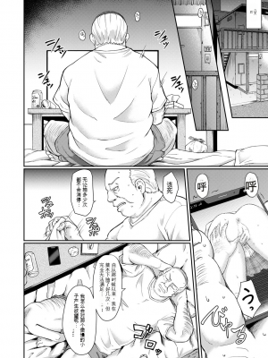 [平野河重] 処女強制性交[配菜機翻漢化組]_020