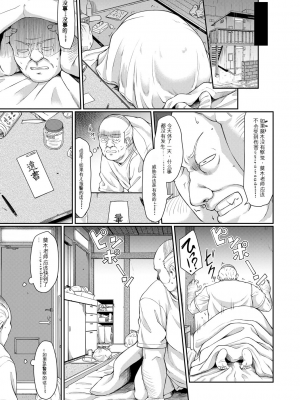 [平野河重] 処女強制性交[配菜機翻漢化組]_073