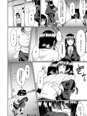 [平野河重] 処女強制性交[配菜機翻漢化組]_090