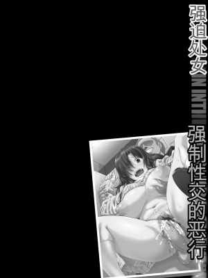 [平野河重] 処女強制性交[配菜機翻漢化組]_174