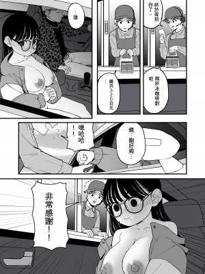 [どちゃくそはっぴー! (夢叶羽どどどちゃん)] 僕と彼女とご主人様の冬休み3(個人機翻)_004