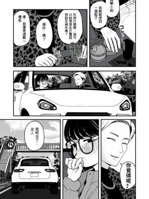 [どちゃくそはっぴー! (夢叶羽どどどちゃん)] 僕と彼女とご主人様の冬休み3(個人機翻)_006