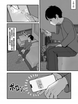 [どちゃくそはっぴー! (夢叶羽どどどちゃん)] 僕と彼女とご主人様の冬休み3(個人機翻)_007