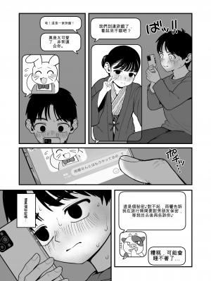 [どちゃくそはっぴー! (夢叶羽どどどちゃん)] 僕と彼女とご主人様の冬休み3(個人機翻)_008