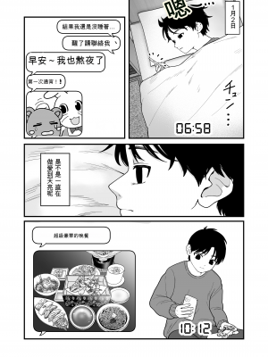 [どちゃくそはっぴー! (夢叶羽どどどちゃん)] 僕と彼女とご主人様の冬休み3(個人機翻)_009