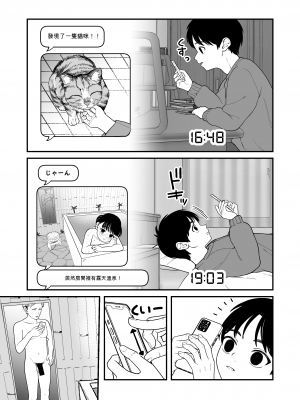 [どちゃくそはっぴー! (夢叶羽どどどちゃん)] 僕と彼女とご主人様の冬休み3(個人機翻)_010