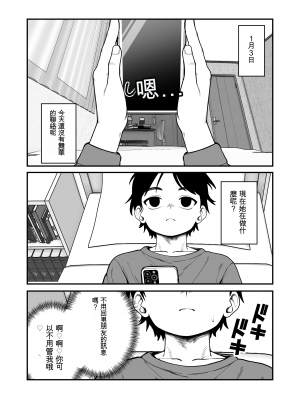 [どちゃくそはっぴー! (夢叶羽どどどちゃん)] 僕と彼女とご主人様の冬休み3(個人機翻)_011
