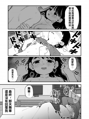 [どちゃくそはっぴー! (夢叶羽どどどちゃん)] 僕と彼女とご主人様の冬休み3(個人機翻)_012