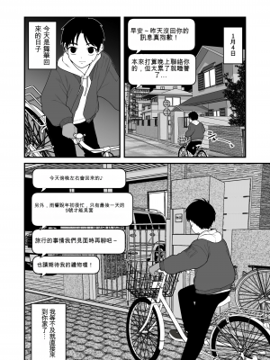 [どちゃくそはっぴー! (夢叶羽どどどちゃん)] 僕と彼女とご主人様の冬休み3(個人機翻)_013
