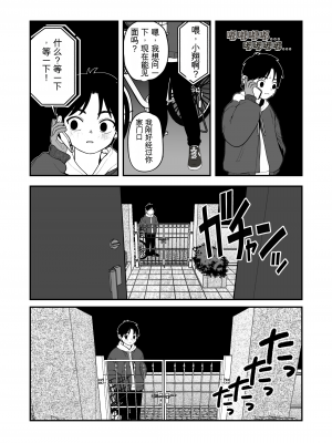 [どちゃくそはっぴー! (夢叶羽どどどちゃん)] 僕と彼女とご主人様の冬休み3(個人機翻)_014