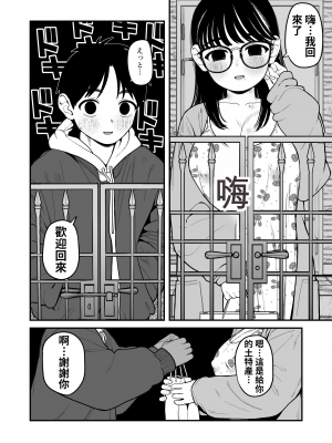 [どちゃくそはっぴー! (夢叶羽どどどちゃん)] 僕と彼女とご主人様の冬休み3(個人機翻)_015