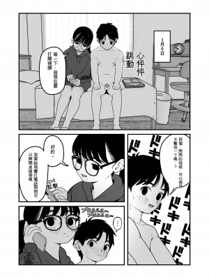 [どちゃくそはっぴー! (夢叶羽どどどちゃん)] 僕と彼女とご主人様の冬休み3(個人機翻)_017