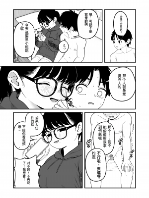 [どちゃくそはっぴー! (夢叶羽どどどちゃん)] 僕と彼女とご主人様の冬休み3(個人機翻)_018