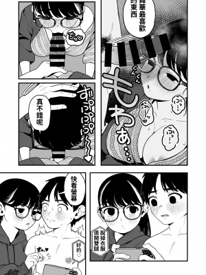 [どちゃくそはっぴー! (夢叶羽どどどちゃん)] 僕と彼女とご主人様の冬休み3(個人機翻)_020