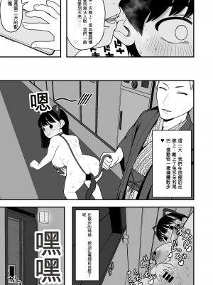 [どちゃくそはっぴー! (夢叶羽どどどちゃん)] 僕と彼女とご主人様の冬休み3(個人機翻)_022