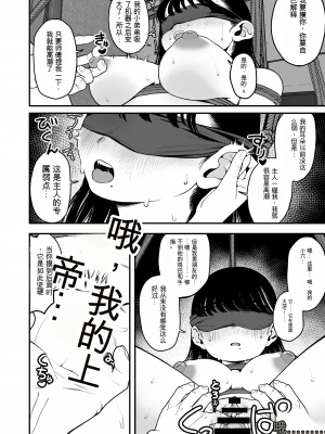 [どちゃくそはっぴー! (夢叶羽どどどちゃん)] 僕と彼女とご主人様の冬休み3(個人機翻)_025