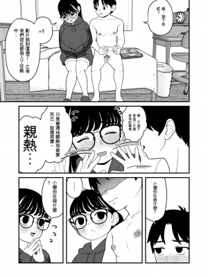 [どちゃくそはっぴー! (夢叶羽どどどちゃん)] 僕と彼女とご主人様の冬休み3(個人機翻)_028