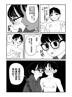 [どちゃくそはっぴー! (夢叶羽どどどちゃん)] 僕と彼女とご主人様の冬休み3(個人機翻)_029