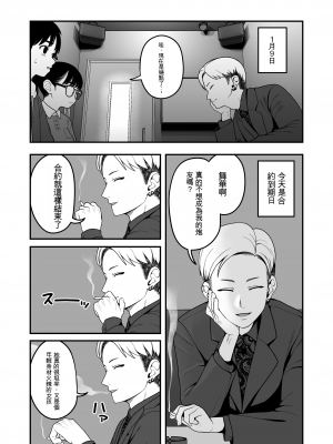 [どちゃくそはっぴー! (夢叶羽どどどちゃん)] 僕と彼女とご主人様の冬休み3(個人機翻)_033