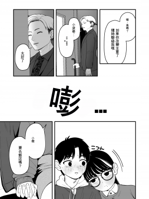 [どちゃくそはっぴー! (夢叶羽どどどちゃん)] 僕と彼女とご主人様の冬休み3(個人機翻)_038