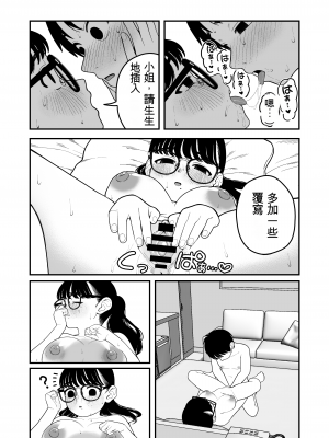 [どちゃくそはっぴー! (夢叶羽どどどちゃん)] 僕と彼女とご主人様の冬休み3(個人機翻)_040