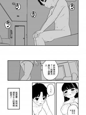 [どちゃくそはっぴー! (夢叶羽どどどちゃん)] 僕と彼女とご主人様の冬休み3(個人機翻)_048