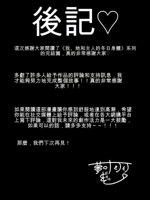 [どちゃくそはっぴー! (夢叶羽どどどちゃん)] 僕と彼女とご主人様の冬休み3(個人機翻)_054