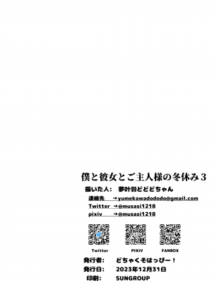 [どちゃくそはっぴー! (夢叶羽どどどちゃん)] 僕と彼女とご主人様の冬休み3(個人機翻)_055
